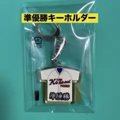 準優勝キーホルダーのサムネイル