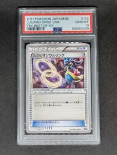 【世界18枚 PSA10】ルカリオソウルリンク THE BEST OF XYのサムネイル