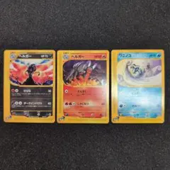 【完美品】カードe ポケカ　ヘルガー2枚、ワニノコおまけ