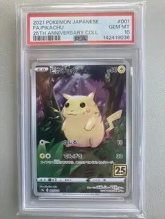 2026年最新】25th psa10 ピカチュウの人気アイテム - メルカリ