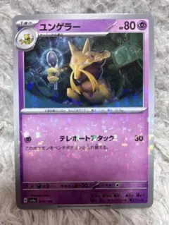 ユンゲラー　シャイニートレジャー　パラレル　074/190 ポケモンカードのサムネイル