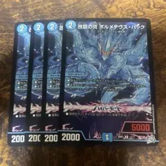 改竄の炎 ボルメテウス・ハック 4枚セット デュエルマスターズ - メルカリ