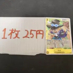 2サボ　ONE PIECEカードゲーム
