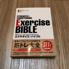 筋力トレーニング エクササイズバイブル
