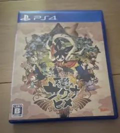 天穂のサクナヒメ PS4