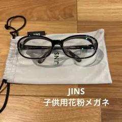JINS 子供用　花粉メガネ