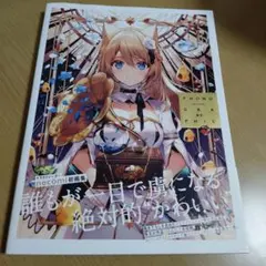 初版】Eterna Luce りいちゅ初画集 帯付き - メルカリ