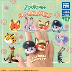 ズートピア ファッションリング ばら売り⚪︎
