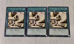 遊戯王　ペンデュラム・トレジャー　3枚セット