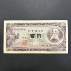 2026年最新】100円札板垣退助の人気アイテム - メルカリ