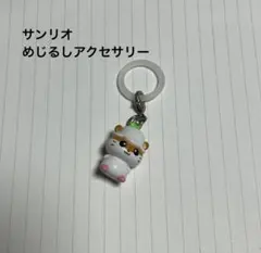 サンリオ　めじるしアクセサリー