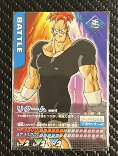 データカードダス ドラゴンボールZ 055-Ⅰ リクーム - メルカリ