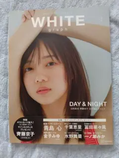 WHITE graph 003 日向坂46 齊藤京子 写真集 帯付き