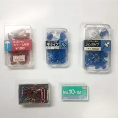 画鋲、ホッチキス芯、ゼムクリップ　文具　セット