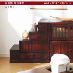 2026年最新】階段箪笥の人気アイテム - メルカリ