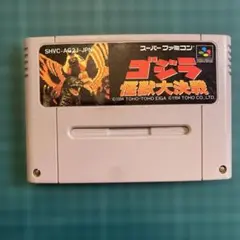 ゴジラ怪獣大決戦　スーパーファミコン