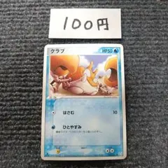 ポケモンカード キングラー はさむ ひとやすみ 032/082のサムネイル