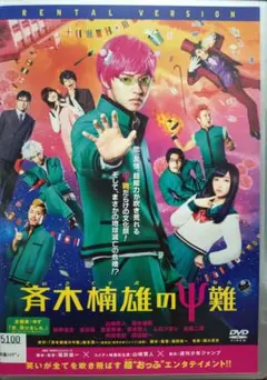 2026年最新】斉木楠雄のΨ難 dvdの人気アイテム - メルカリ