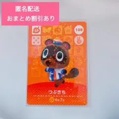 どうぶつの森 amiiboカード SP 108 つぶきち