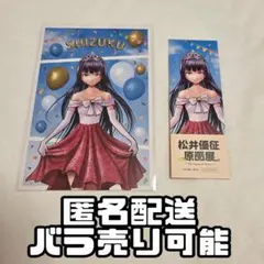 松井優征展 逃げ上手の若君 雫 購入特典 しおり ポストカードセットバラ売り