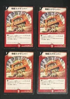 地獄スクラッパー プロモ デュエマクラシック 3枚 - メルカリ