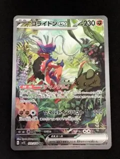 リ*ン様 コライドンex 103/078 SAR PSA10 - メルカリ