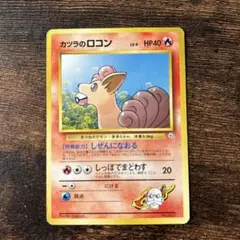 カツラのロコンLV.9 ● ジム拡張第2弾 闇からの挑戦のサムネイル
