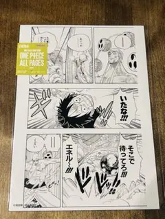 ONE PIECE ALL PAGES ワンピース エネル 空島