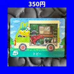 トビー サンリオ どうぶつの森 あつ森 amiibo アミーボ カード