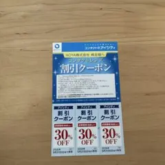 アイシティ・コンタクト割引クーポン30%OFFのサムネイル