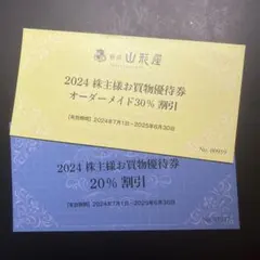 2025年最新】銀座山形屋 優待の人気アイテム - メルカリ