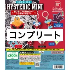 ヒスミニ HYSTERIC MINI めじるしアクセサリー アナザーカラーコンプ