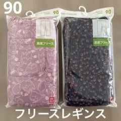 新品　UNIQLO フリースレギンス 90cm