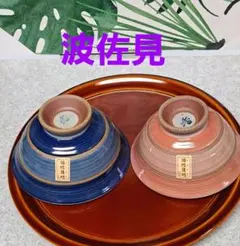 有田焼　波佐見焼　夫婦茶碗　飯碗　 和食器　和モダン　器　食器　2客　新品のサムネイル