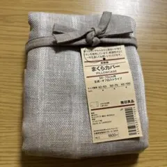 無印良品 麻綾織 まくらカバー 50×70cm用のサムネイル