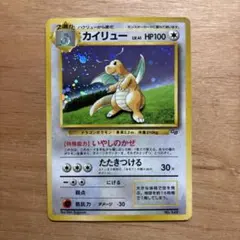【未開封】カイリュー HP100 ポケモンカード ポケモンカード 旧裏 カイリュー」の激安通販 | magi