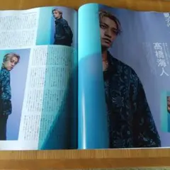 月刊TVガイド11月号 髙橋海人 切り抜き