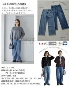 しまむら　mysa closet デニムパンツのサムネイル