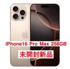 2026年最新】iPhone 16 Pro Max 256GB 未開封の人気アイテム - メルカリ