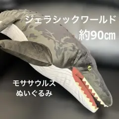 ジェラシックワールド　モササウルス　ぬいぐるみ　美品　サメ　迷彩