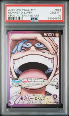 モンキー・D・ルフィ L リーダーパラレルOP09-061 PSA10