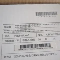 ps3本体と付属品　ソフト4本