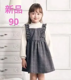 新品未使用　any Fam エニィファム　先染めチェックドッキングワンピース