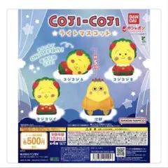 コジコジ ライトマスコット 次郎