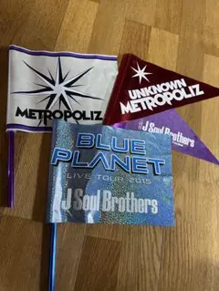 三代目J Soul Brothers フラッグセット