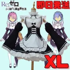 XLサイズ Re:ゼロから始める異世界生活 コスプレ メイド服 リゼロ 衣類b
