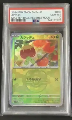 【PSA10】カジッチュ　マスターボールのサムネイル