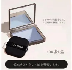 GECOMO 뱀부 차콜 오일 페이퍼, 100매, 거울 포함, 퍼프 포함, 컴팩트, 휴대용