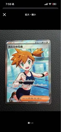 ポケモンカード カスミの元気 SR グラジオの決戦 SR - メルカリ