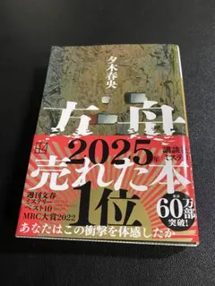 方舟　夕木春央